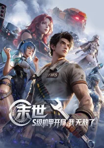 神之塔 动漫海报
